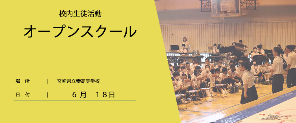 オープンスクール